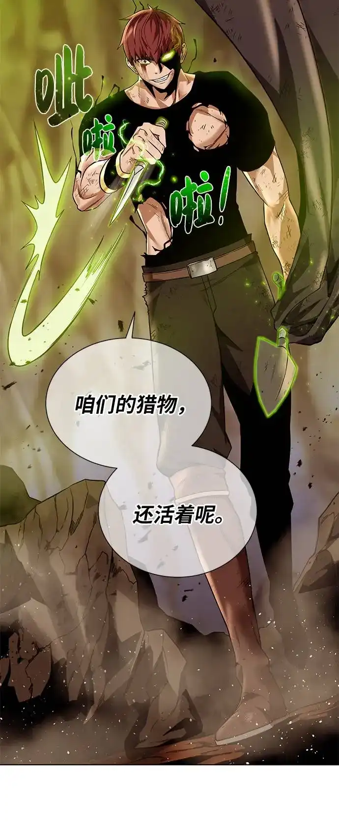 《地下城复仇记》[第35话] 最厉害的掠食者 第10页