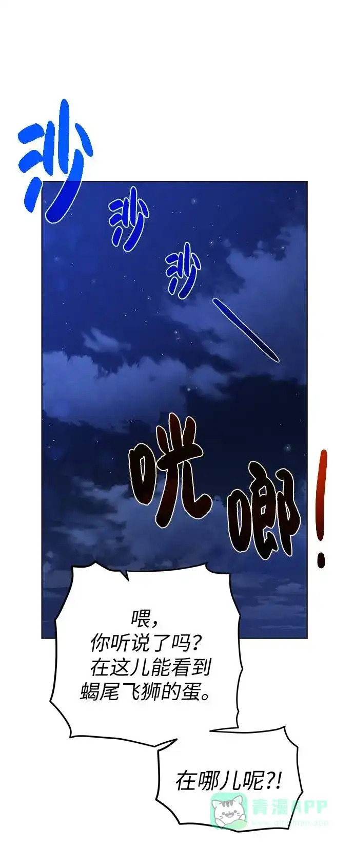 《地下城复仇记》[第35话] 最厉害的掠食者 第51页
