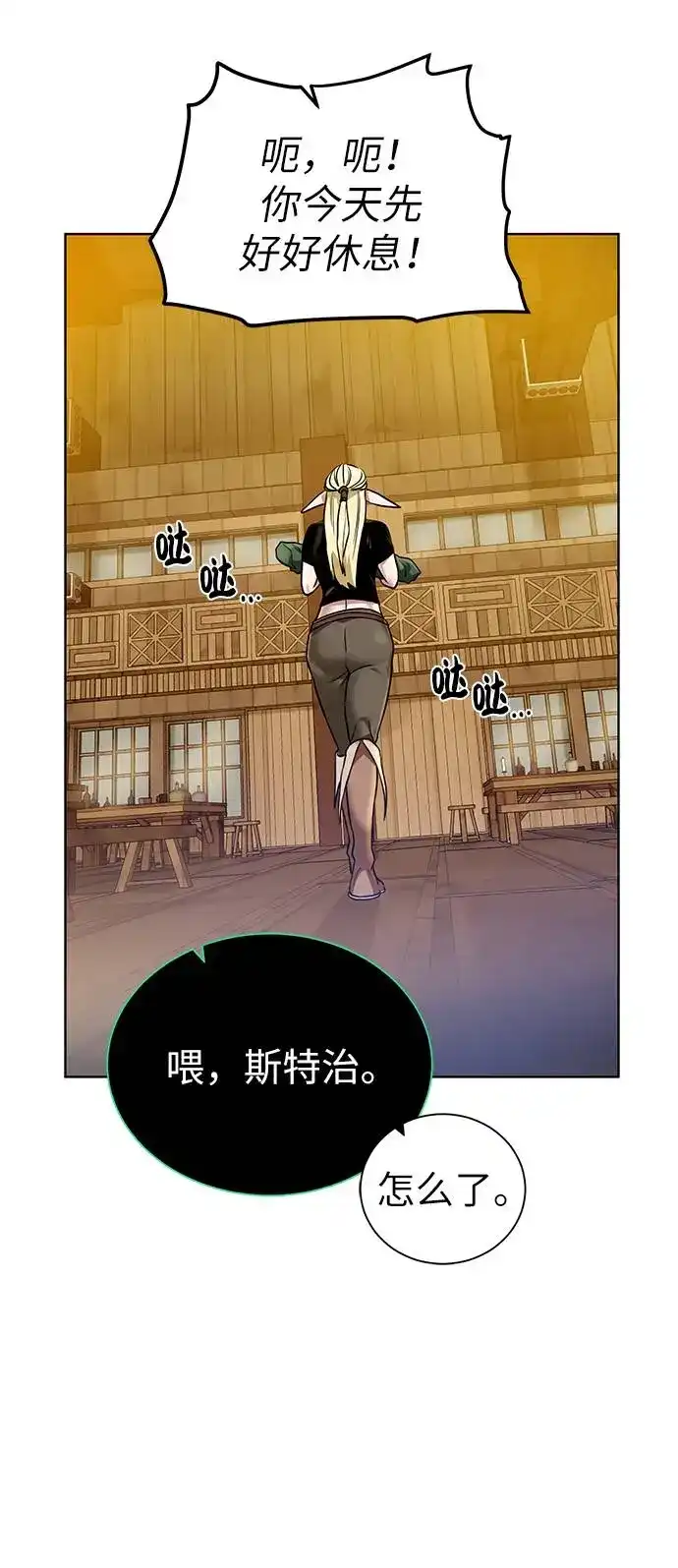 《地下城复仇记》[第35话] 最厉害的掠食者 第69页