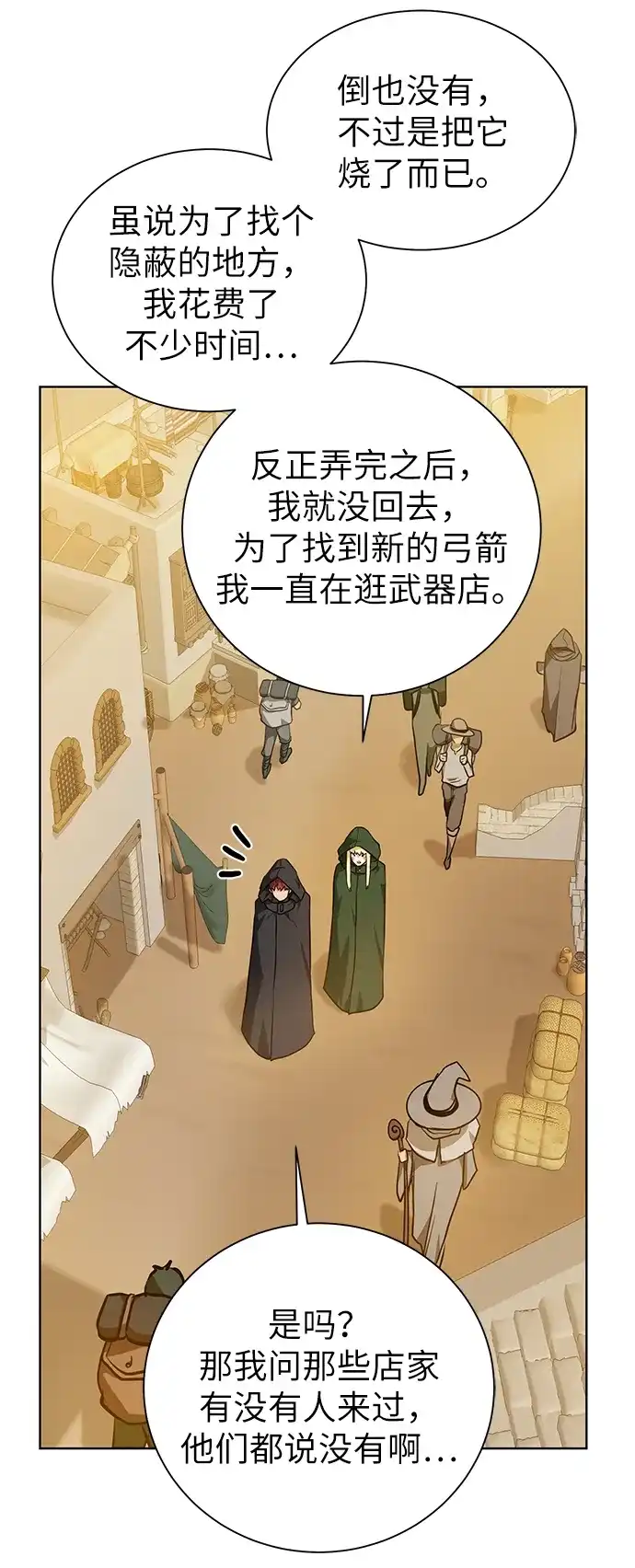 《地下城复仇记》[第36话] 担忧 第52页