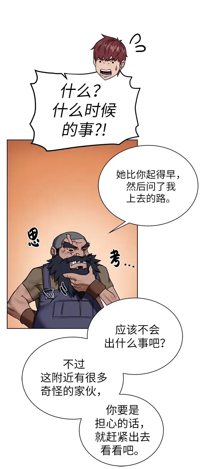 《地下城复仇记》[第36话] 担忧 第24页