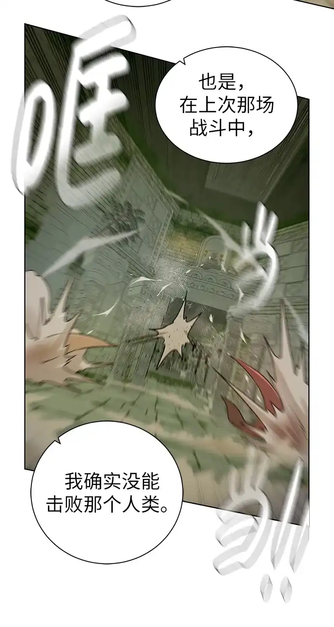 《地下城复仇记》[第36话] 担忧 第44页
