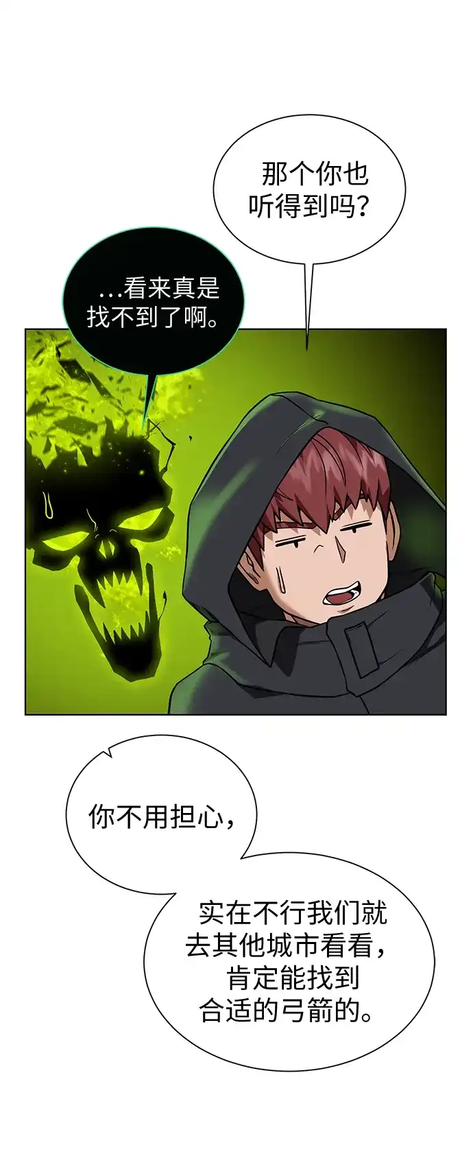 《地下城复仇记》[第36话] 担忧 第62页