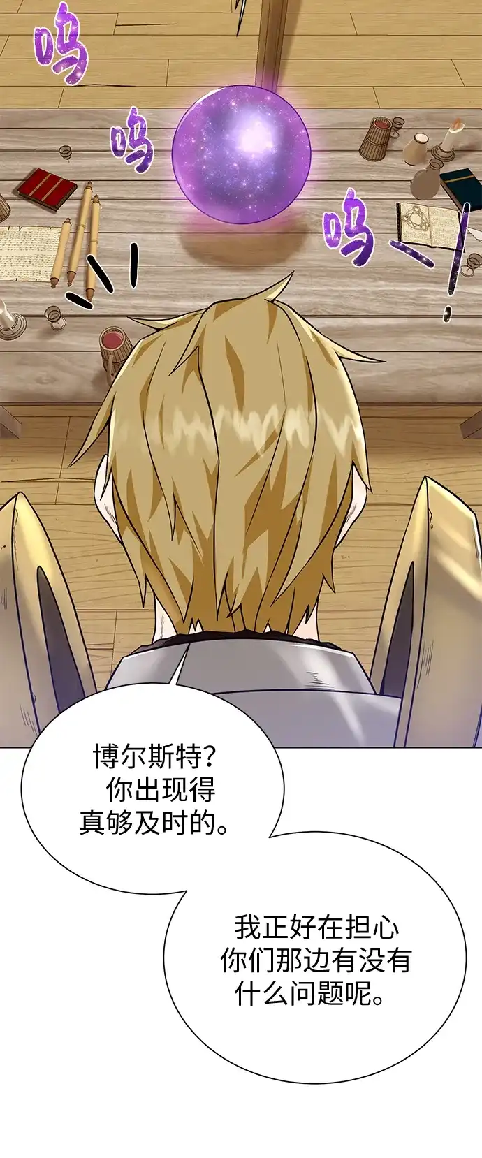 《地下城复仇记》[第36话] 担忧 第9页
