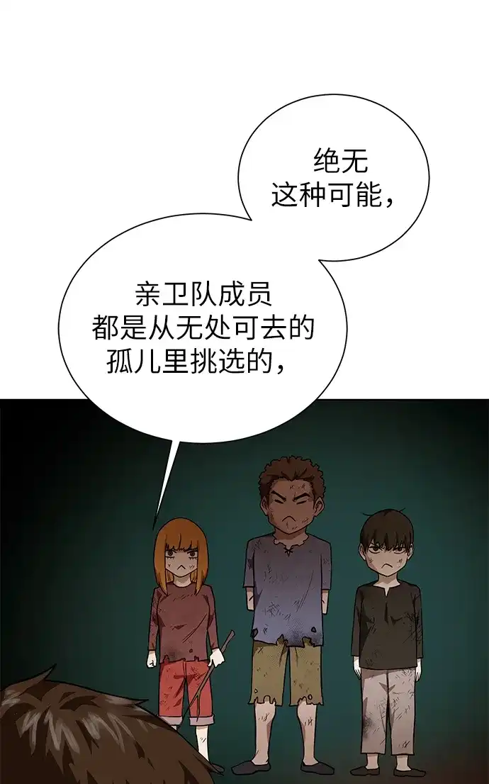 《地下城复仇记》[第36话] 担忧 第14页