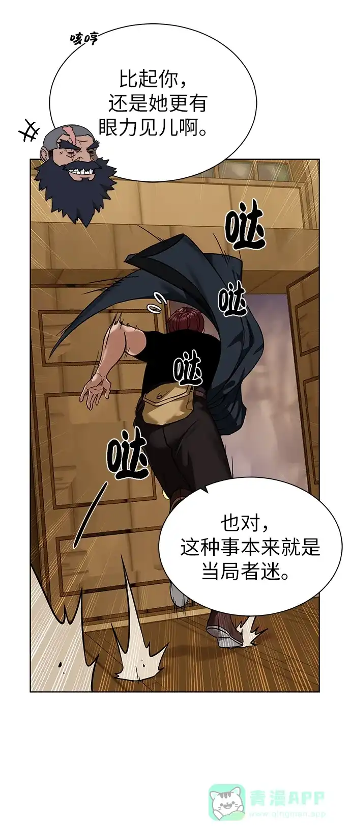 《地下城复仇记》[第36话] 担忧 第26页