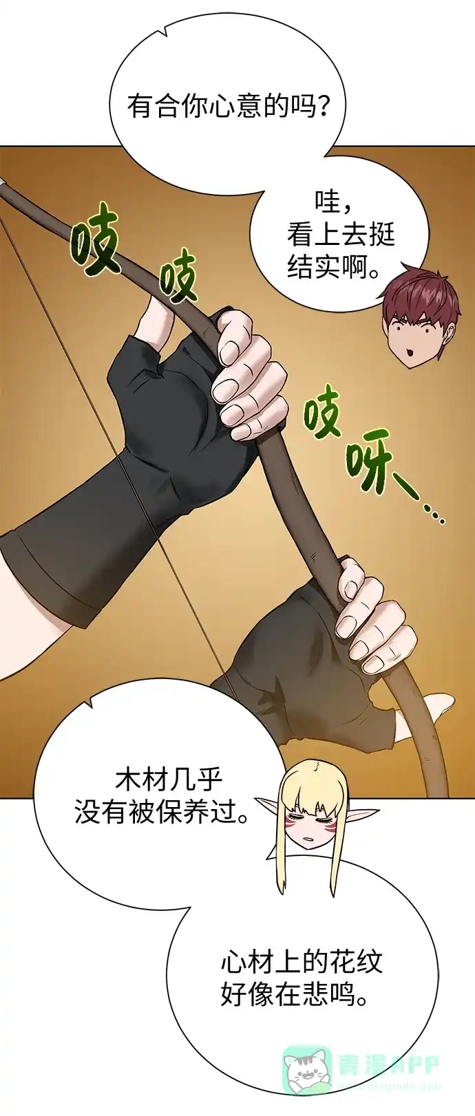 《地下城复仇记》[第36话] 担忧 第61页