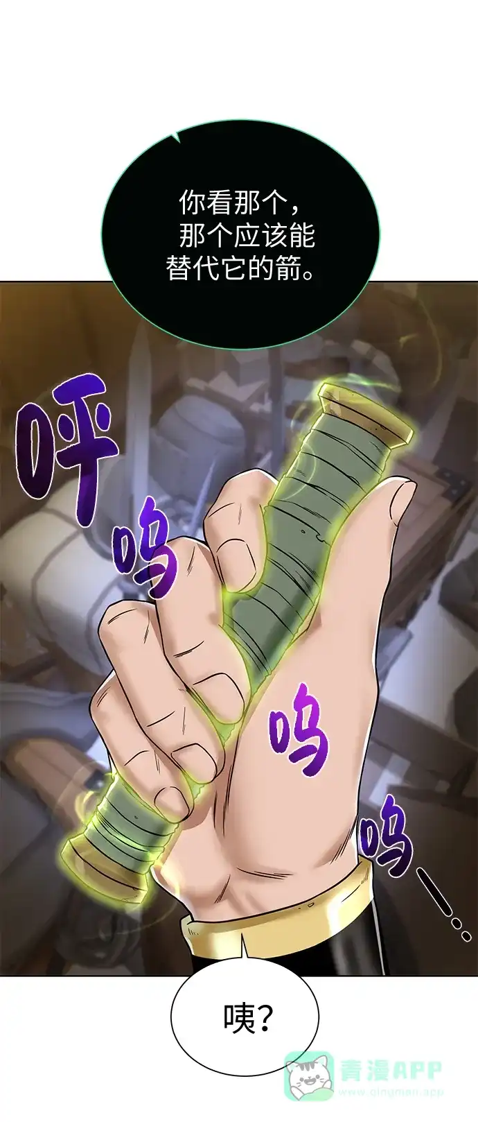 《地下城复仇记》[第36话] 担忧 第66页
