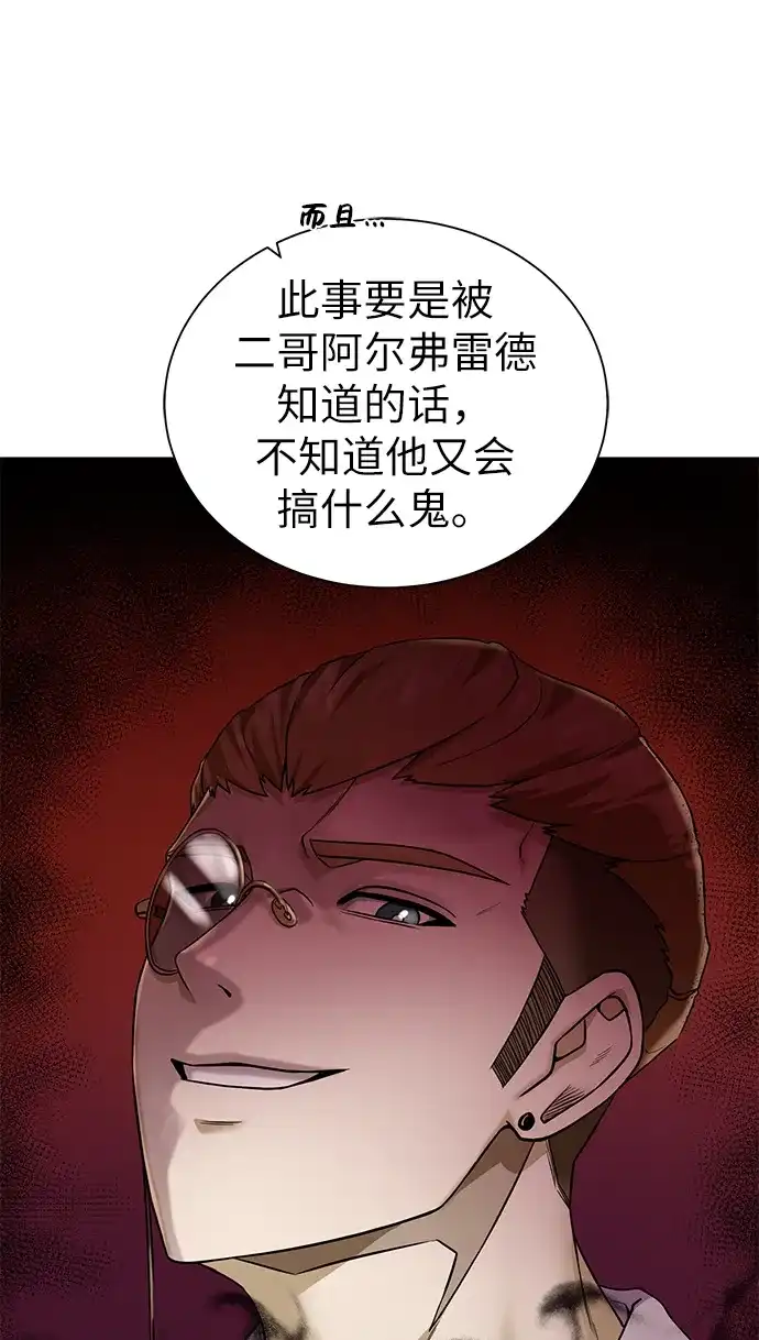 《地下城复仇记》[第36话] 担忧 第17页