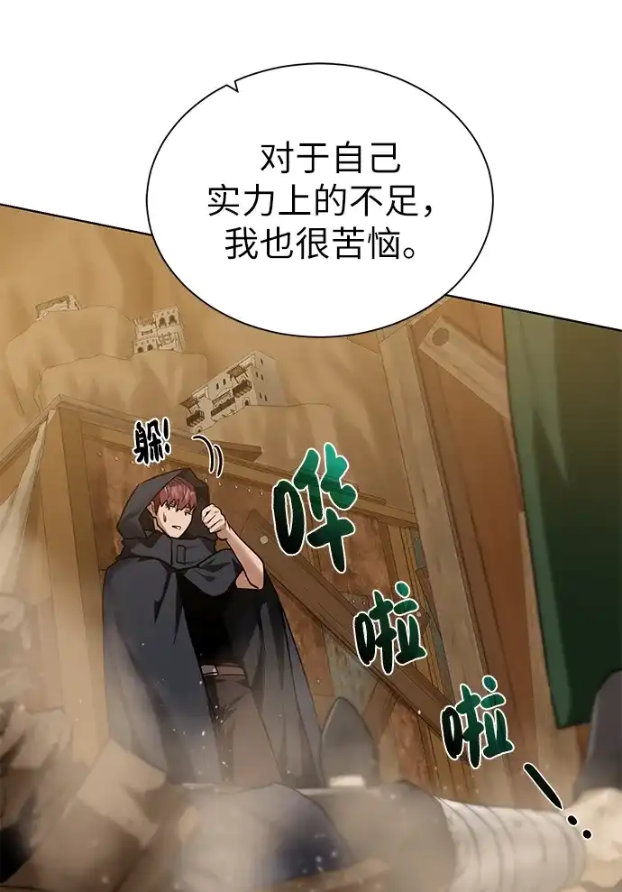 《地下城复仇记》[第36话] 担忧 第45页
