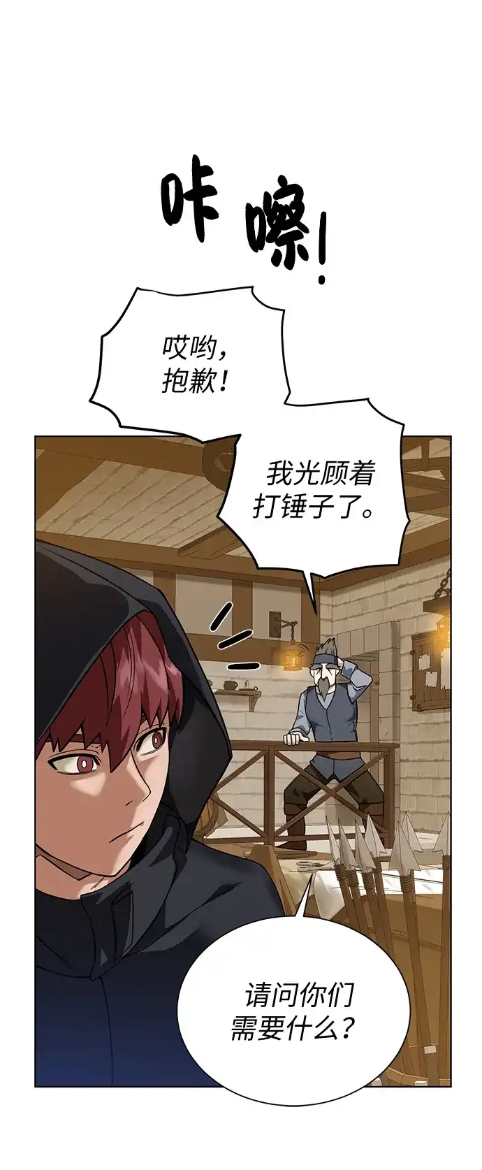 《地下城复仇记》[第36话] 担忧 第63页