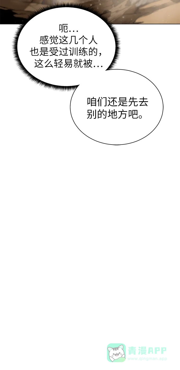 《地下城复仇记》[第36话] 担忧 第46页