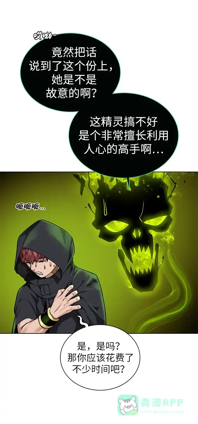 《地下城复仇记》[第36话] 担忧 第51页
