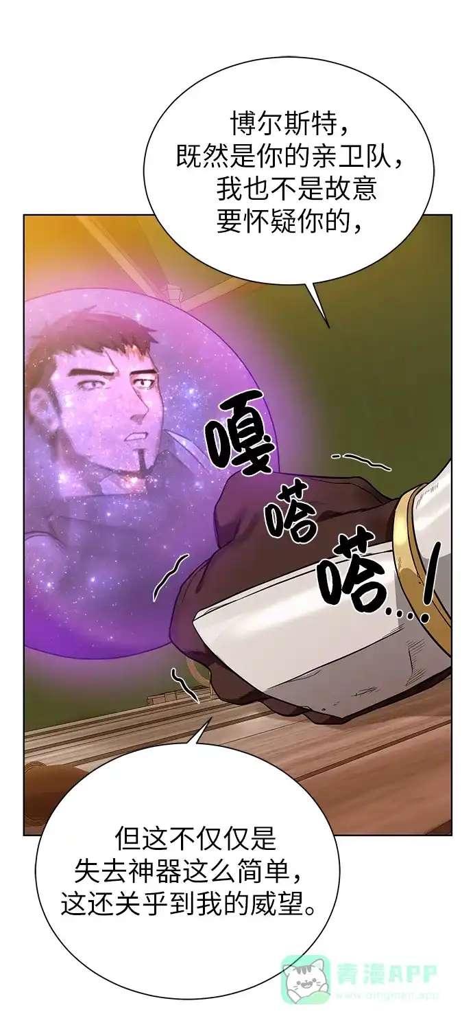 《地下城复仇记》[第36话] 担忧 第16页