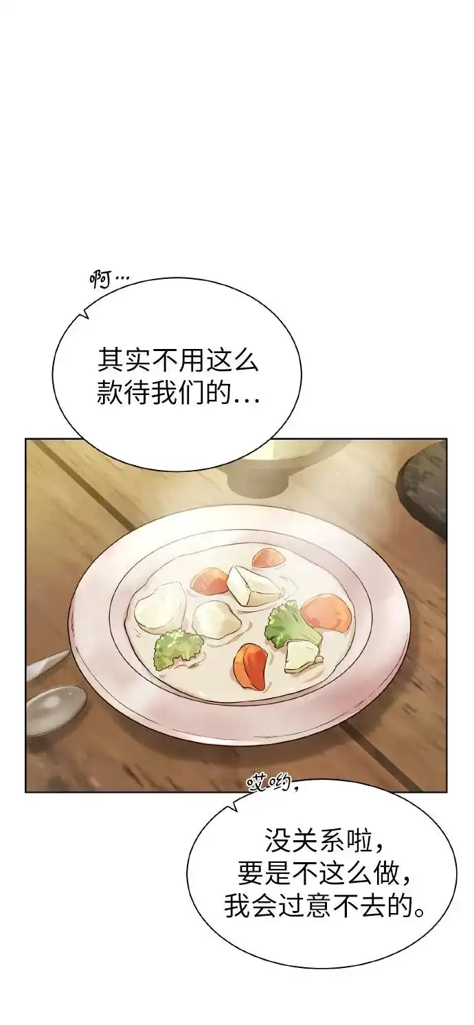《地下城复仇记》[第37话] 贪心鬼 第43页