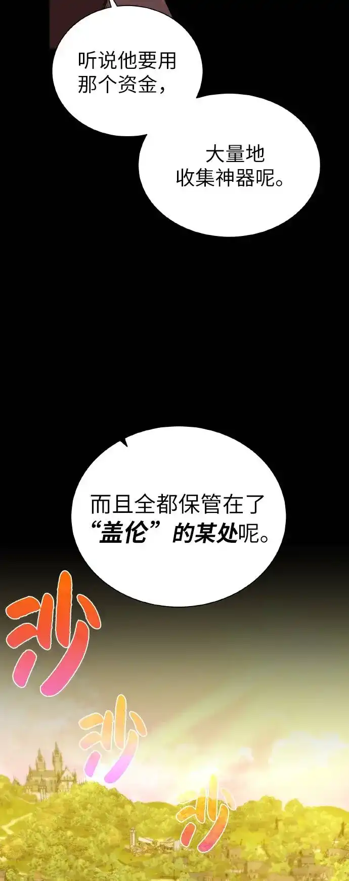 《地下城复仇记》[第37话] 贪心鬼 第33页