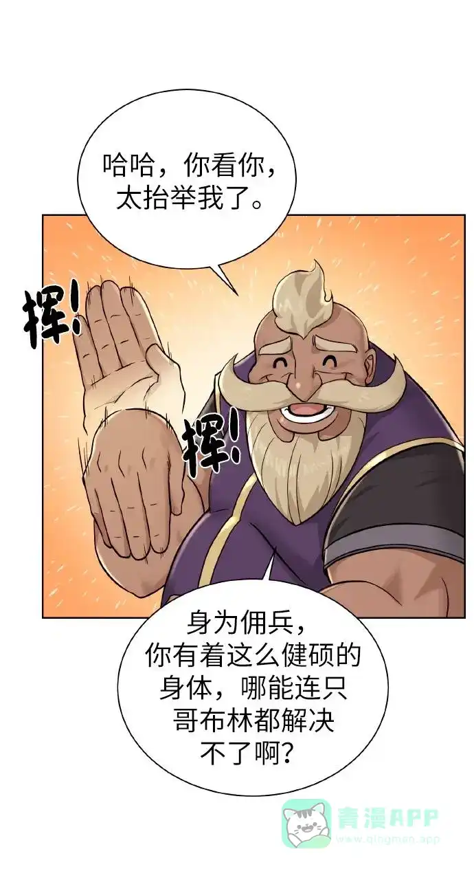 《地下城复仇记》[第37话] 贪心鬼 第61页