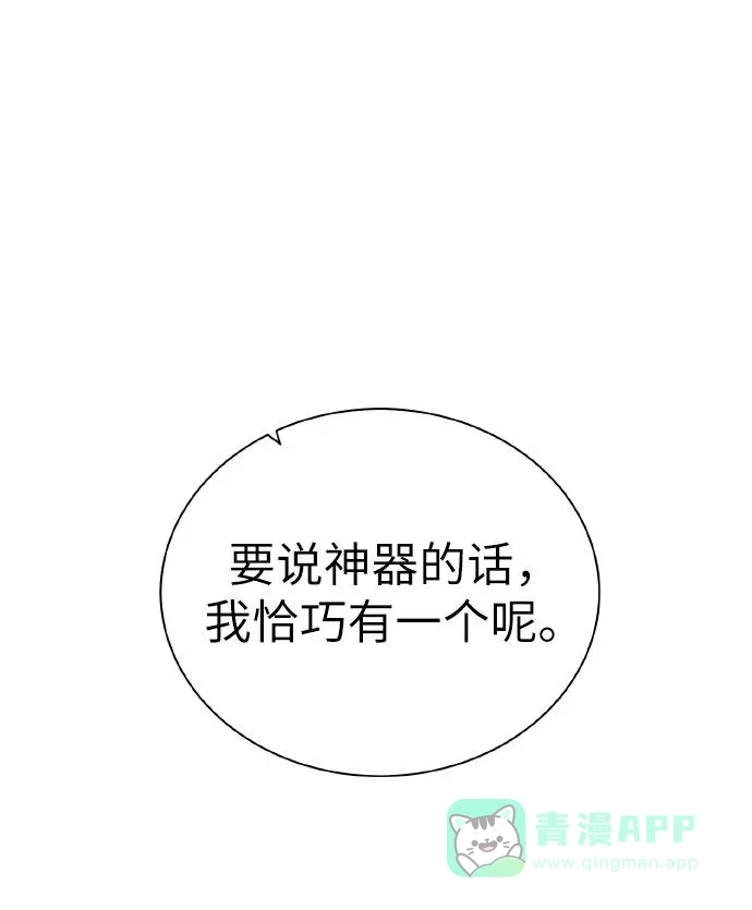 《地下城复仇记》[第37话] 贪心鬼 第66页
