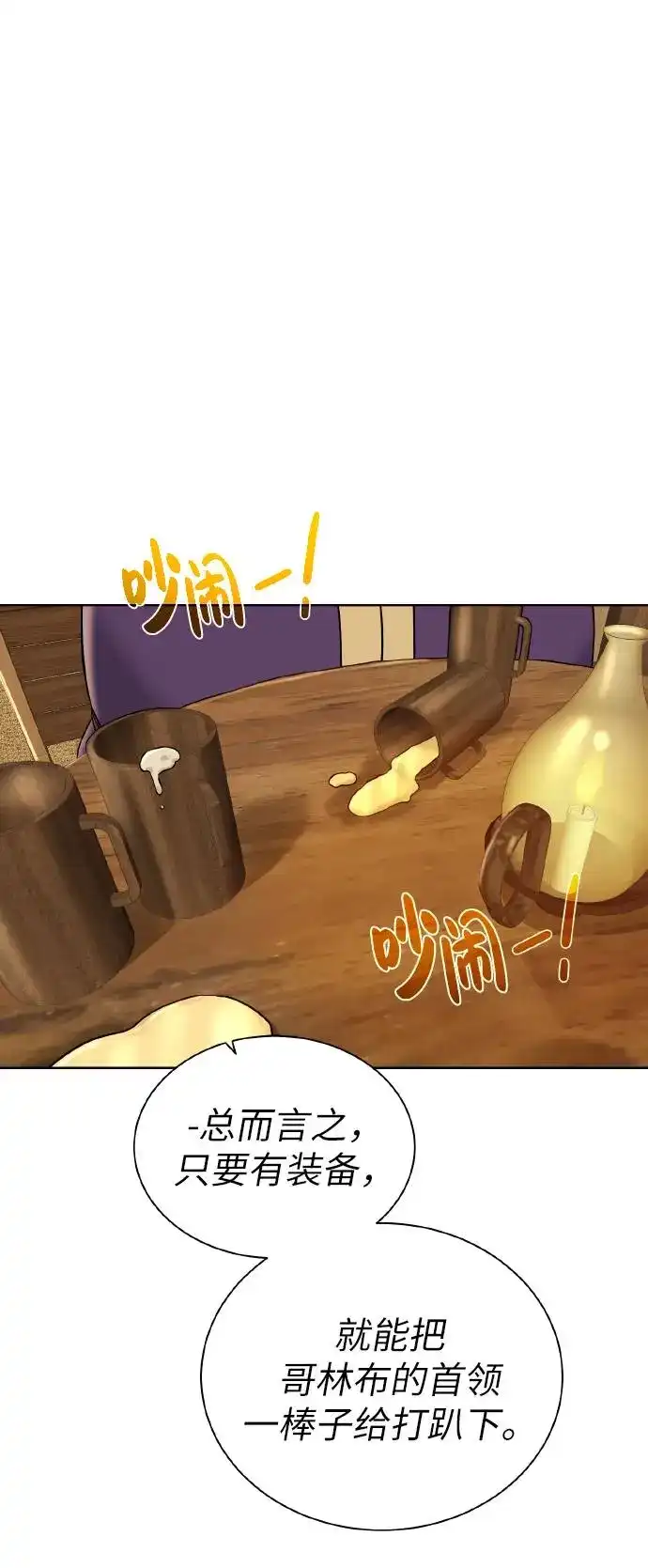《地下城复仇记》[第37话] 贪心鬼 第63页
