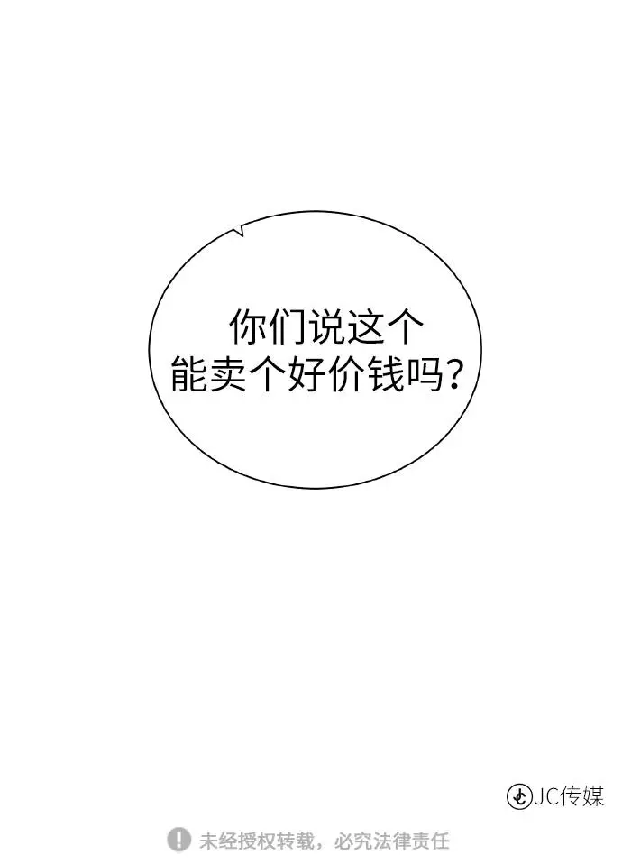 《地下城复仇记》[第37话] 贪心鬼 第68页