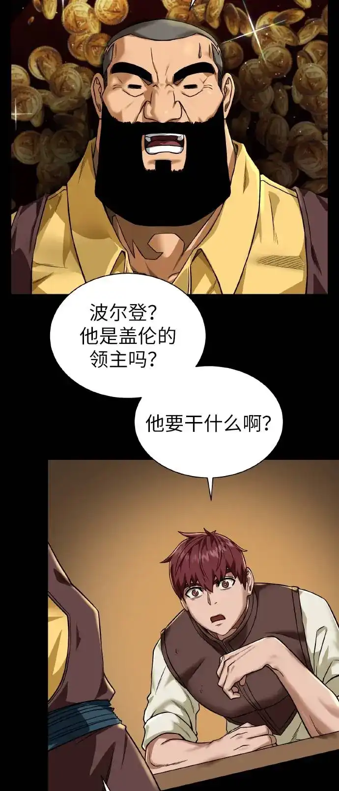 《地下城复仇记》[第37话] 贪心鬼 第32页