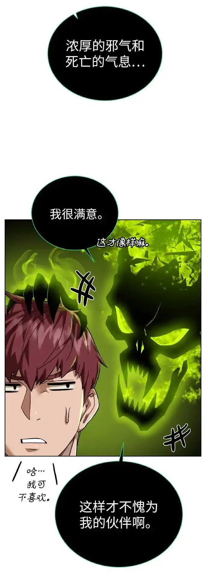 《地下城复仇记》[第37话] 贪心鬼 第8页