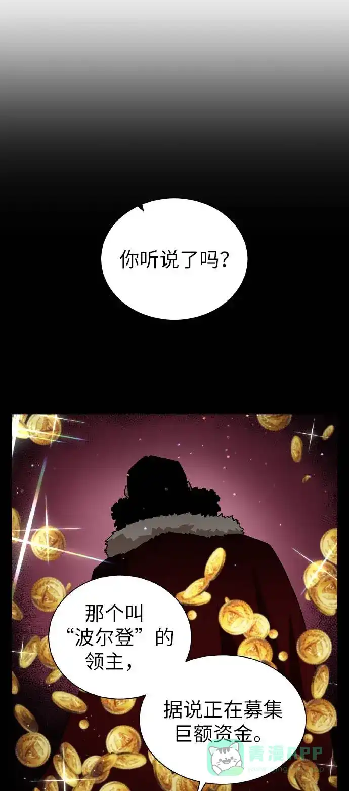 《地下城复仇记》[第37话] 贪心鬼 第31页