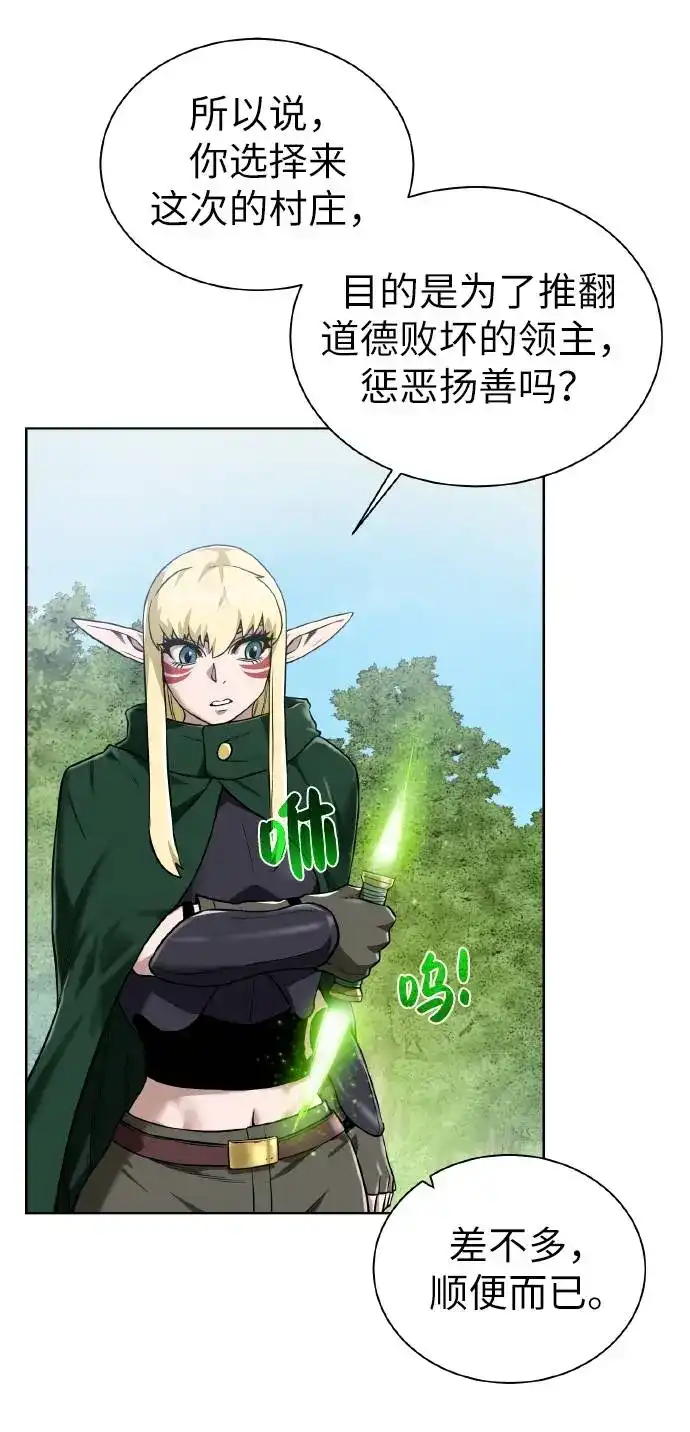《地下城复仇记》[第37话] 贪心鬼 第29页