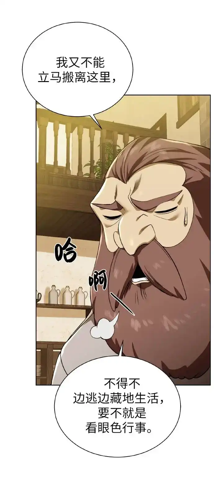 《地下城复仇记》[第37话] 贪心鬼 第45页