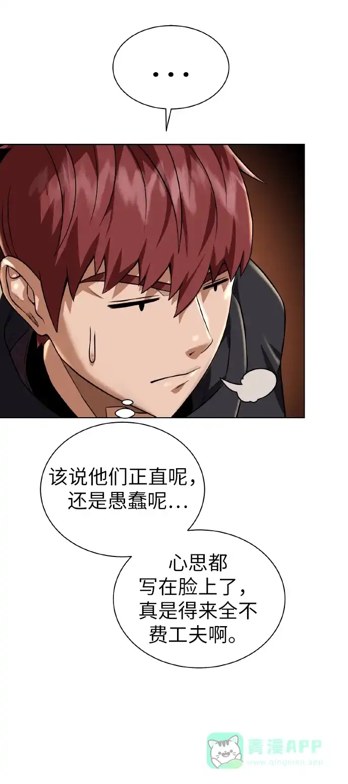 《地下城复仇记》[第38话] 威胁 第6页