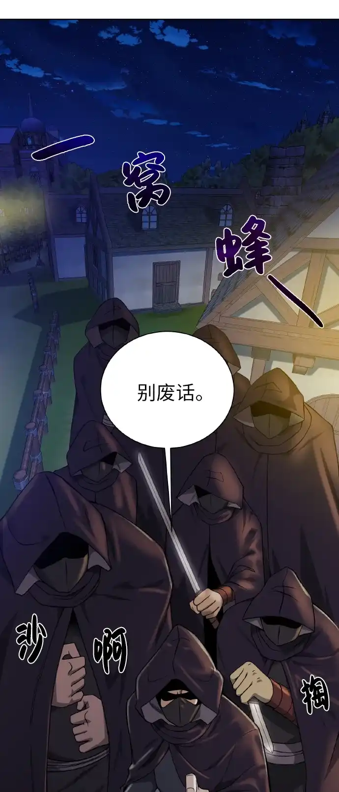 《地下城复仇记》[第38话] 威胁 第20页