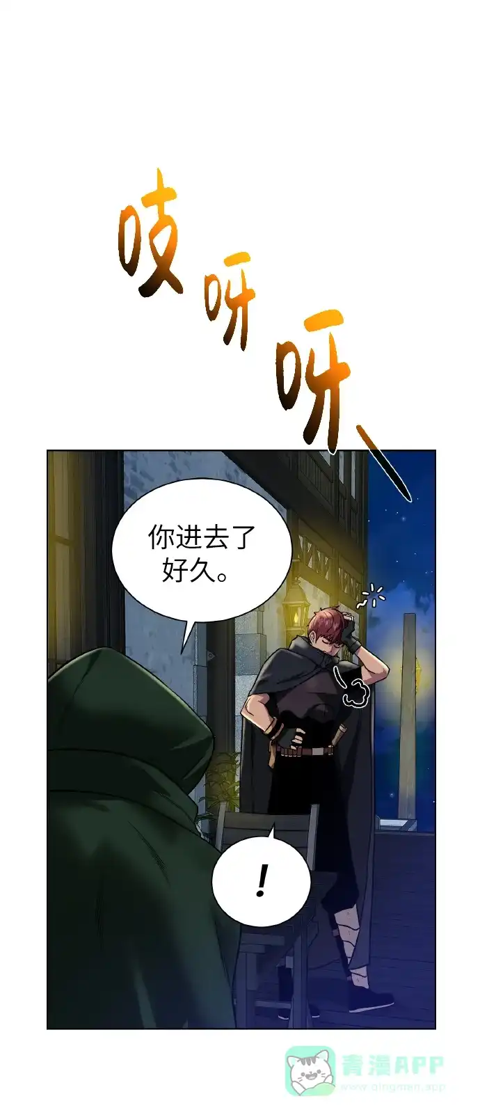 《地下城复仇记》[第38话] 威胁 第11页
