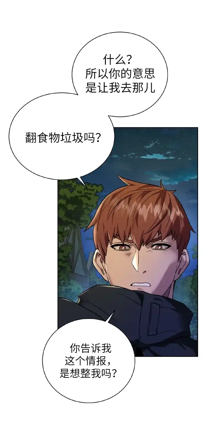 《地下城复仇记》[第38话] 威胁 第40页