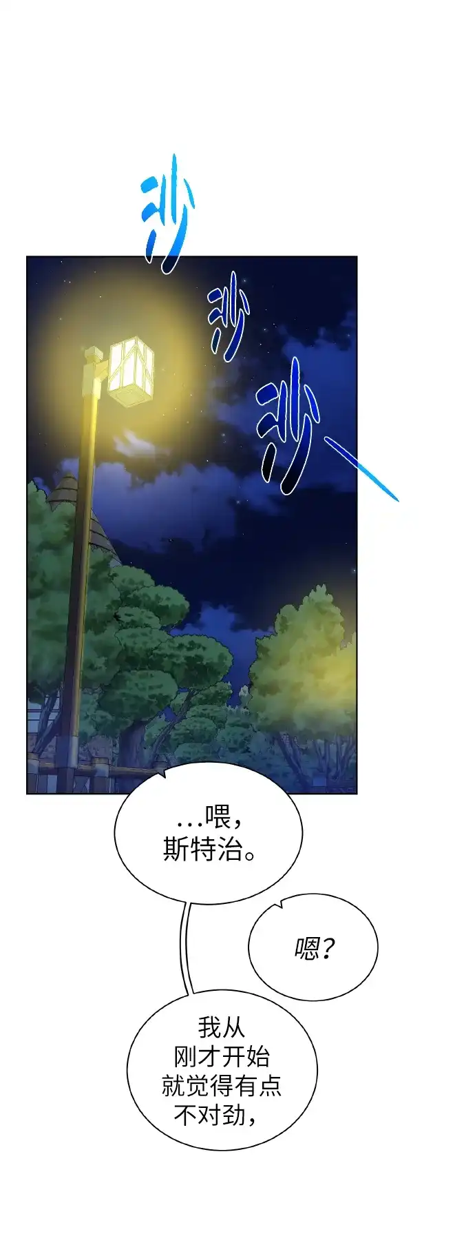 《地下城复仇记》[第38话] 威胁 第14页