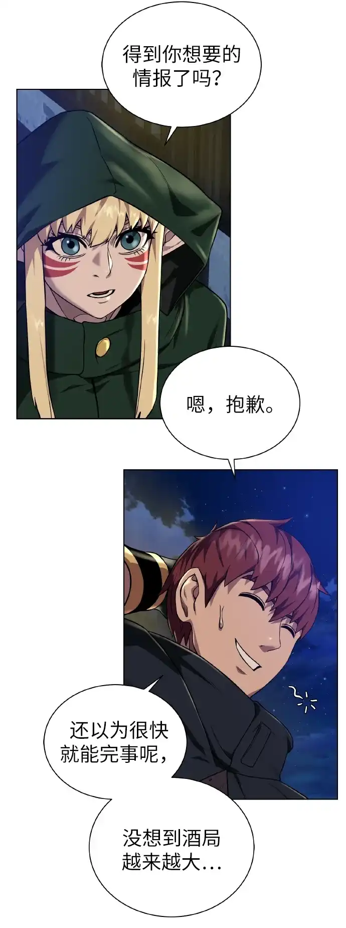 《地下城复仇记》[第38话] 威胁 第12页