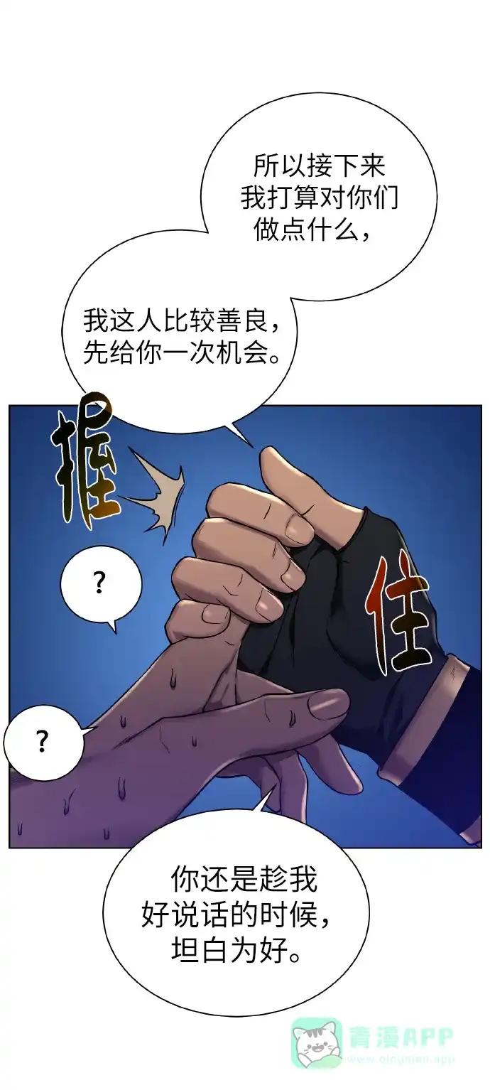 《地下城复仇记》[第38话] 威胁 第31页
