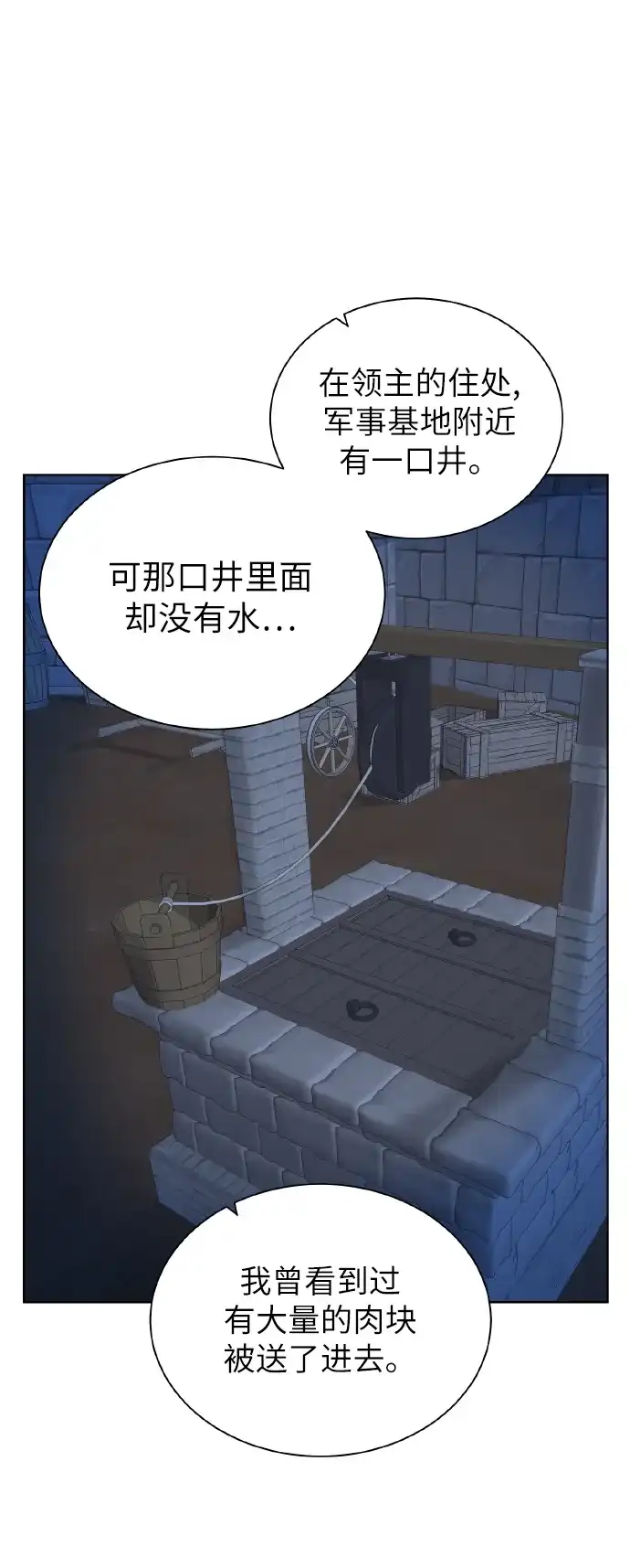 《地下城复仇记》[第38话] 威胁 第39页