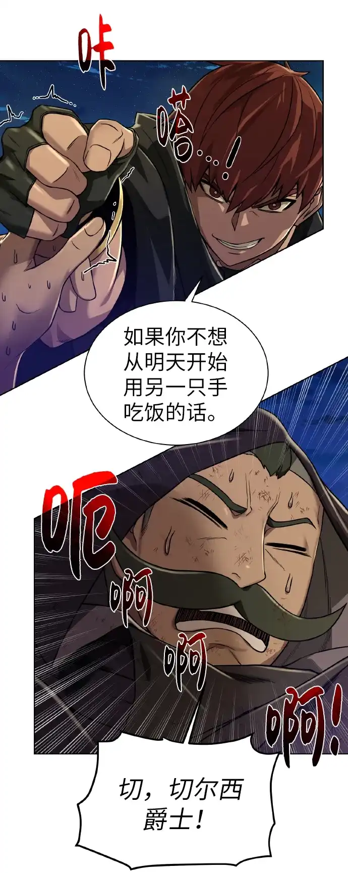 《地下城复仇记》[第38话] 威胁 第32页