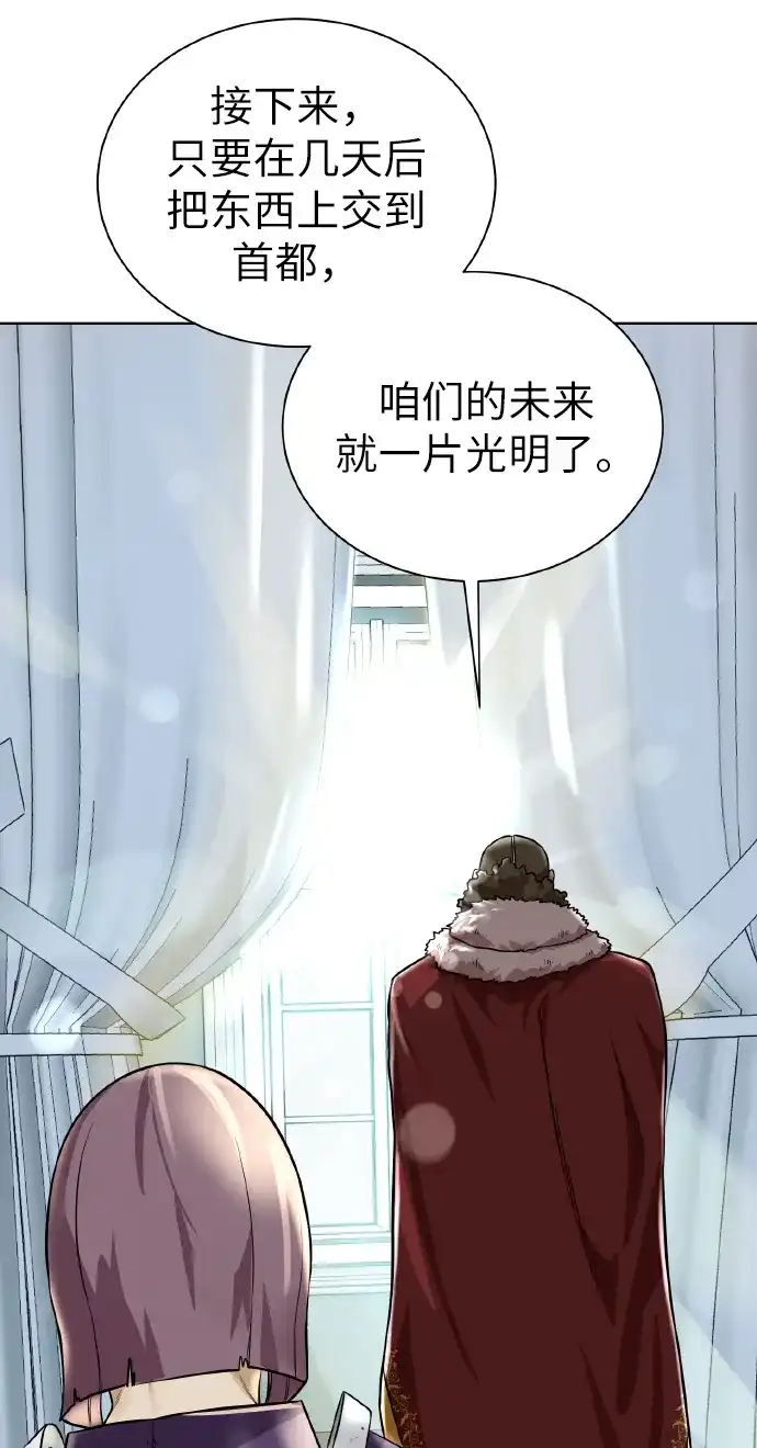 《地下城复仇记》[第38话] 威胁 第50页