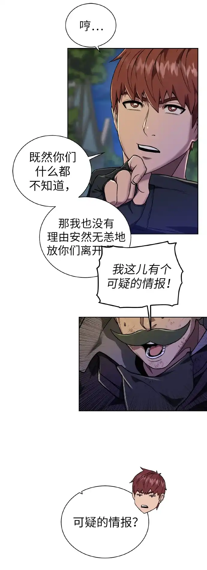《地下城复仇记》[第38话] 威胁 第38页