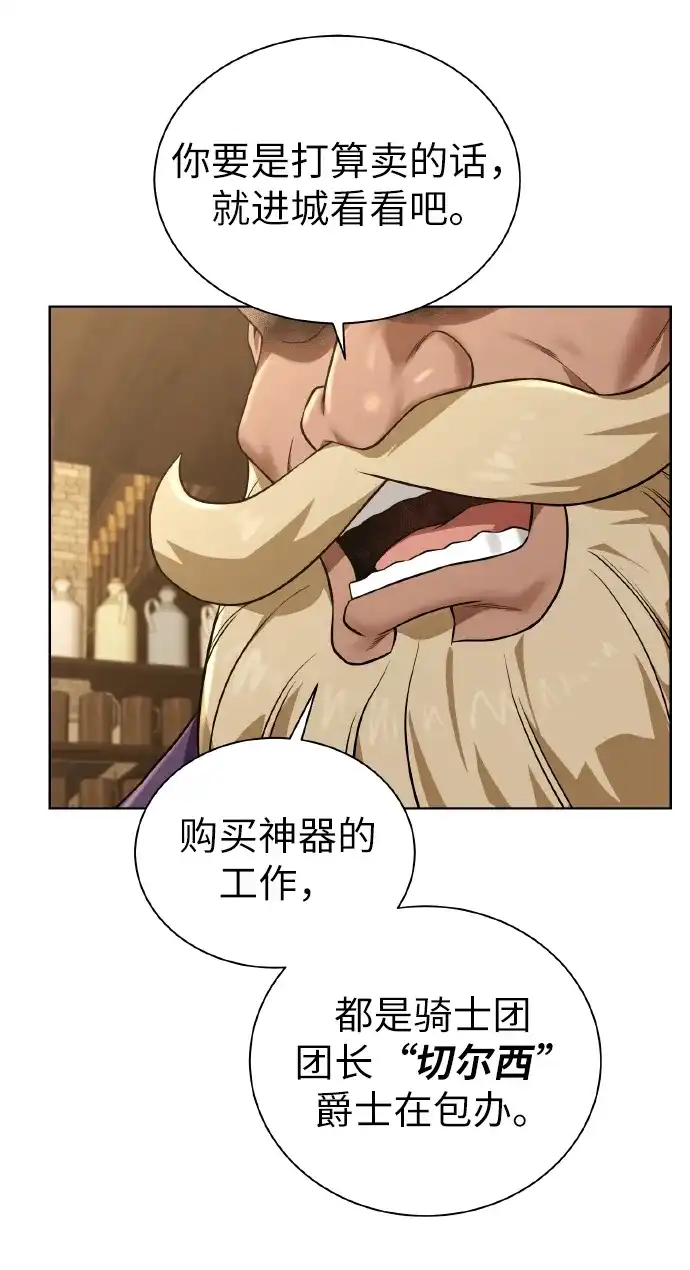 《地下城复仇记》[第38话] 威胁 第8页