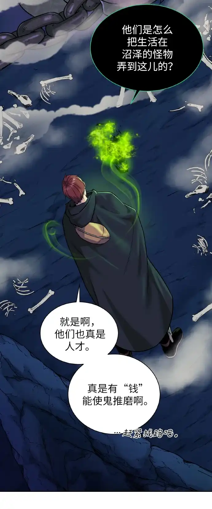 《地下城复仇记》[第39话] 潜入 第32页