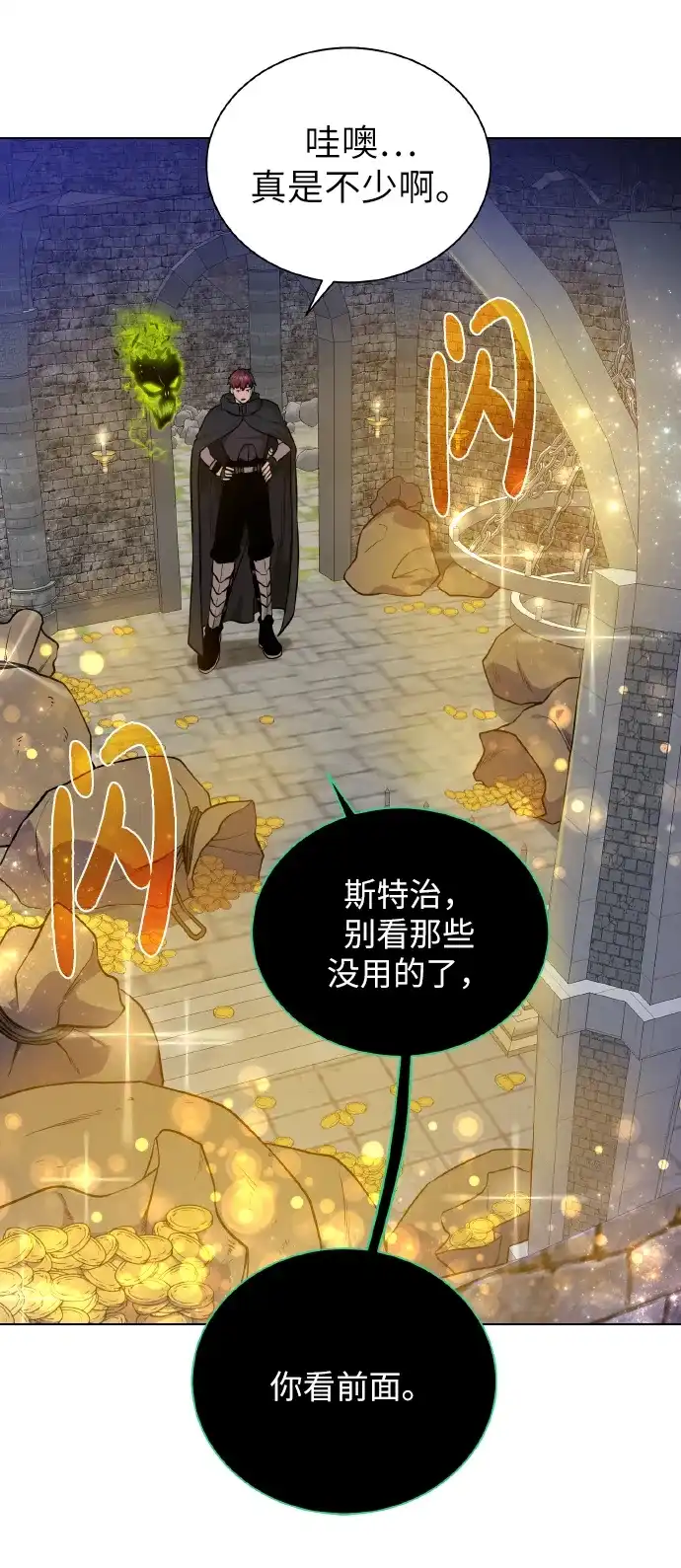 《地下城复仇记》[第39话] 潜入 第37页