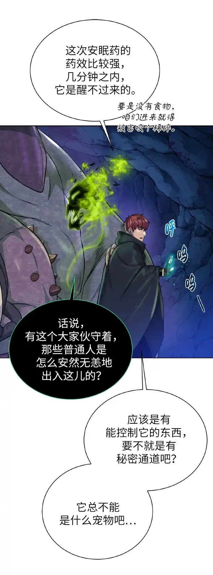 《地下城复仇记》[第39话] 潜入 第33页