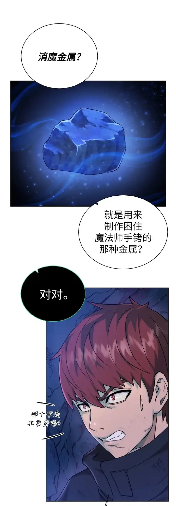 《地下城复仇记》[第39话] 潜入 第63页