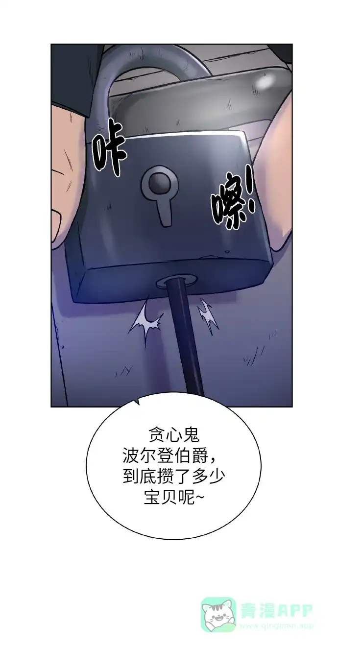 《地下城复仇记》[第39话] 潜入 第36页