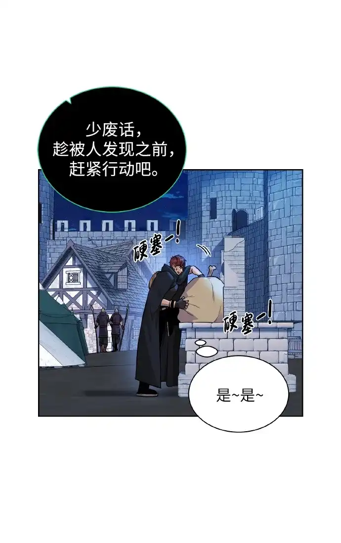 《地下城复仇记》[第39话] 潜入 第18页