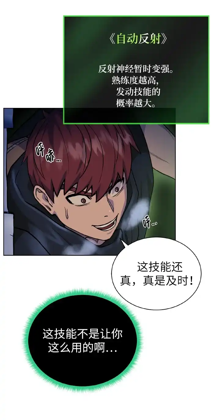 《地下城复仇记》[第39话] 潜入 第23页