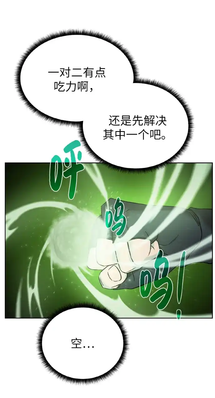 《地下城复仇记》[第39话] 潜入 第58页