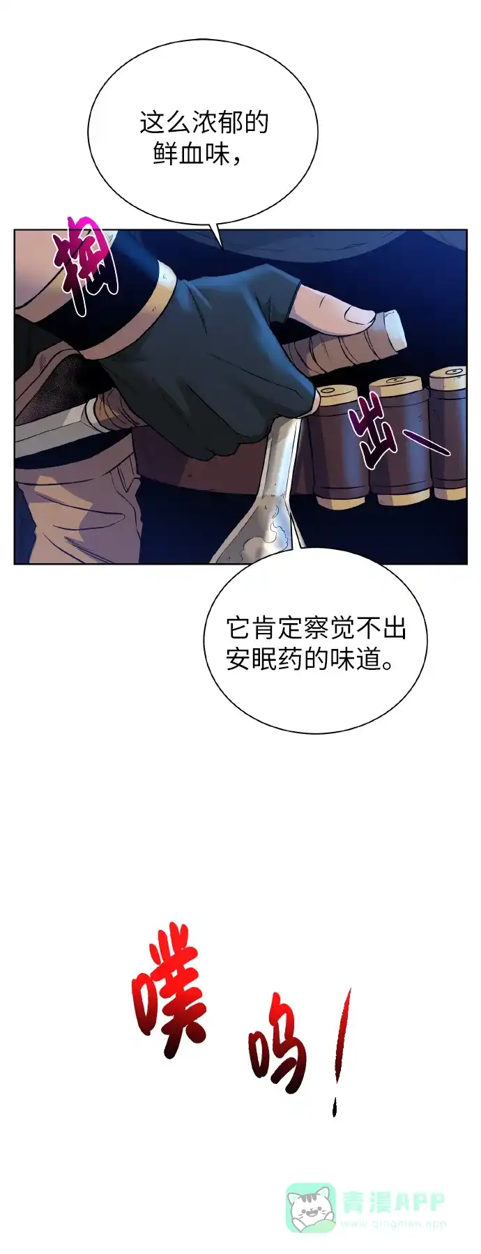 《地下城复仇记》[第39话] 潜入 第6页